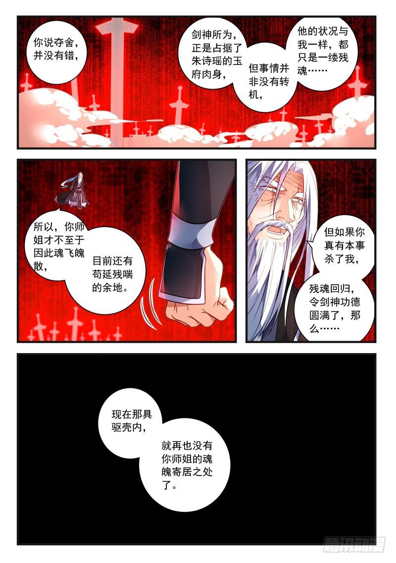 从前有座灵剑山韩漫全集-第三百八十二章无删减无遮挡章节图片 