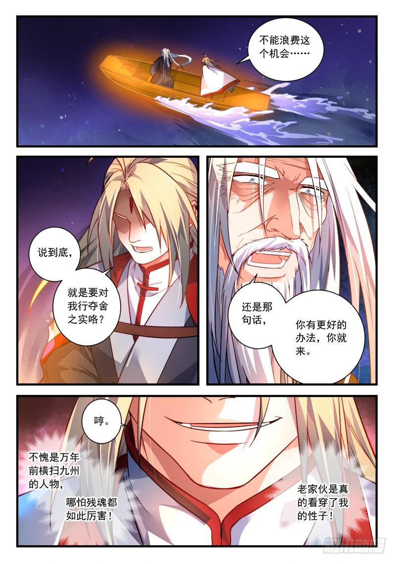 从前有座灵剑山韩漫全集-第三百八十三章无删减无遮挡章节图片 