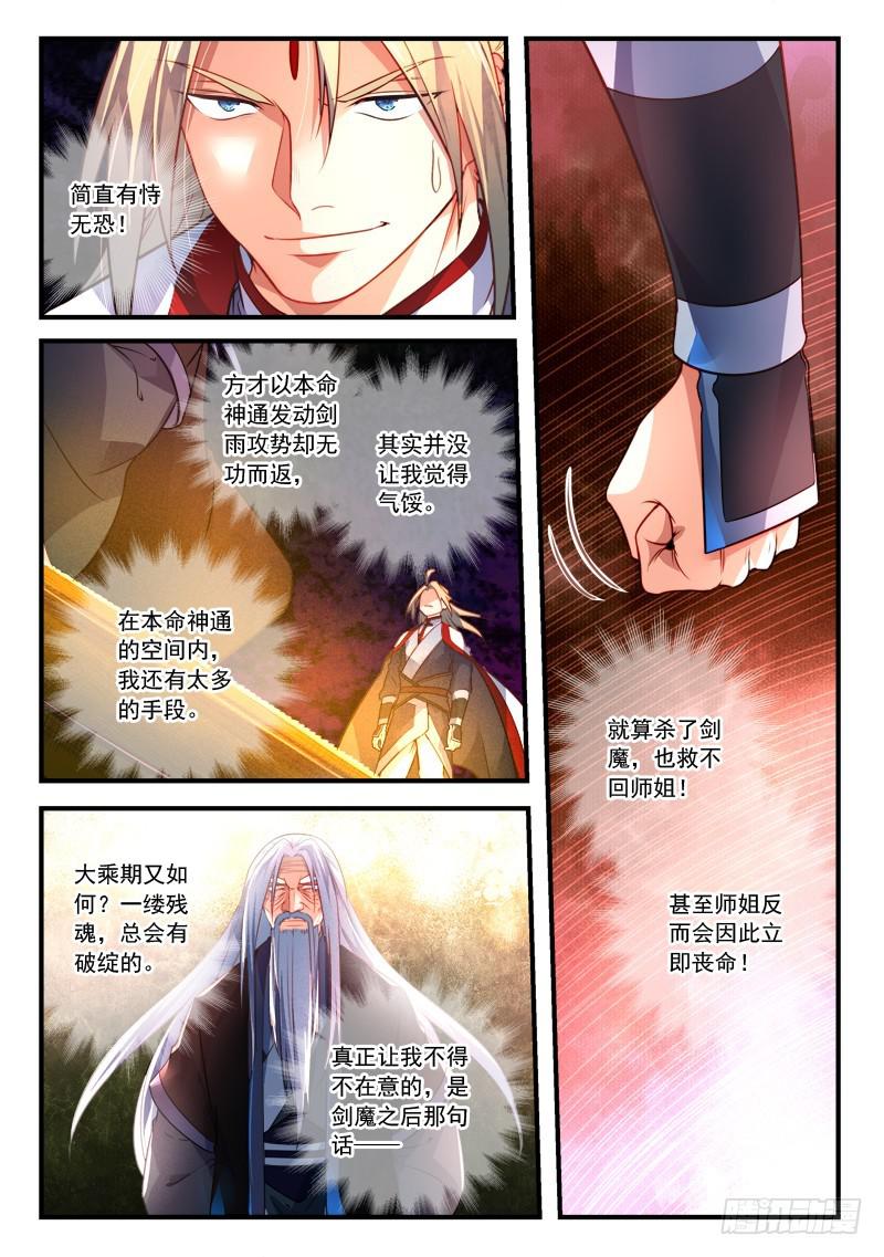 从前有座灵剑山韩漫全集-第三百八十三章无删减无遮挡章节图片 