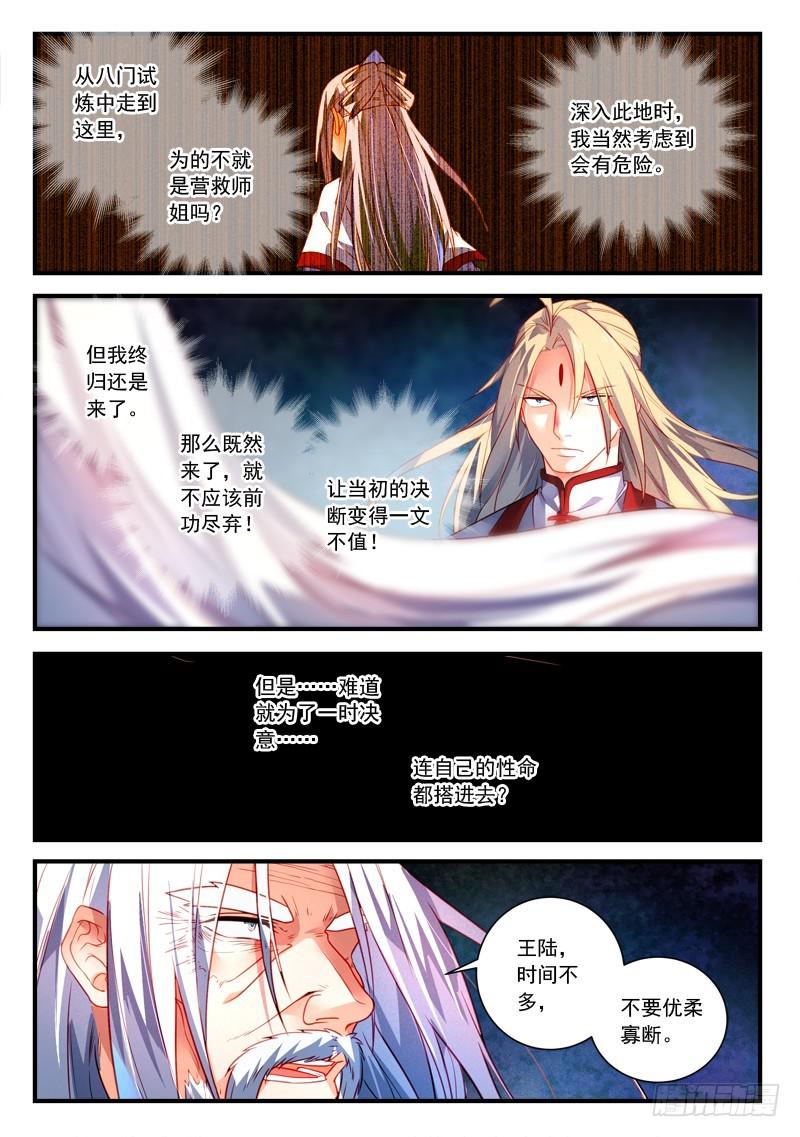 从前有座灵剑山韩漫全集-第三百八十三章无删减无遮挡章节图片 