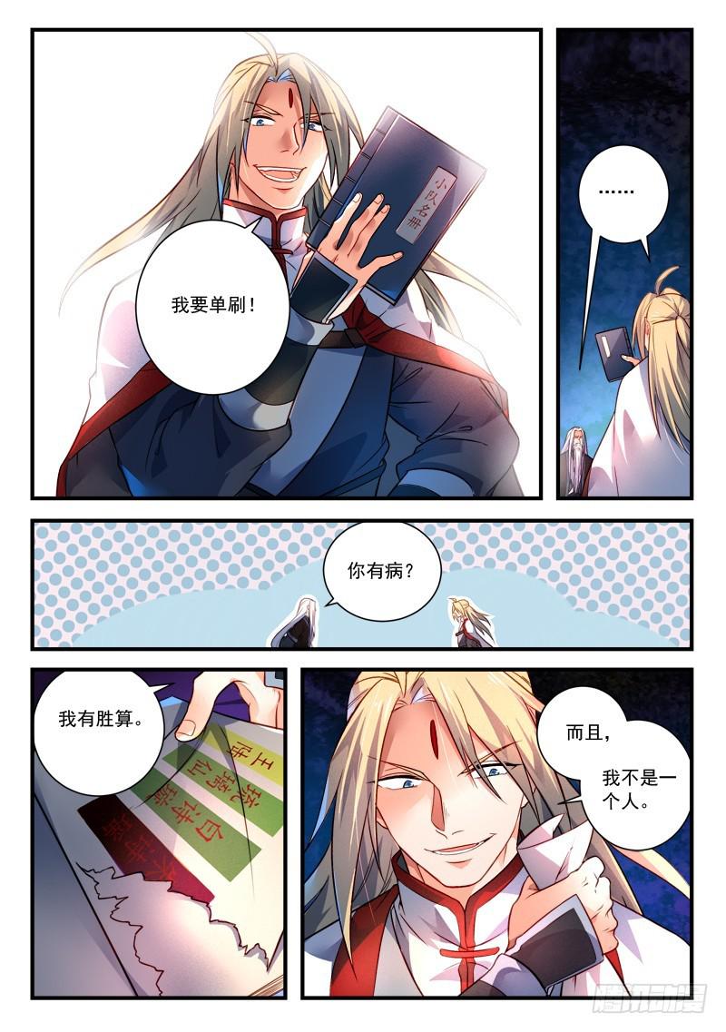 从前有座灵剑山韩漫全集-第三百八十三章无删减无遮挡章节图片 