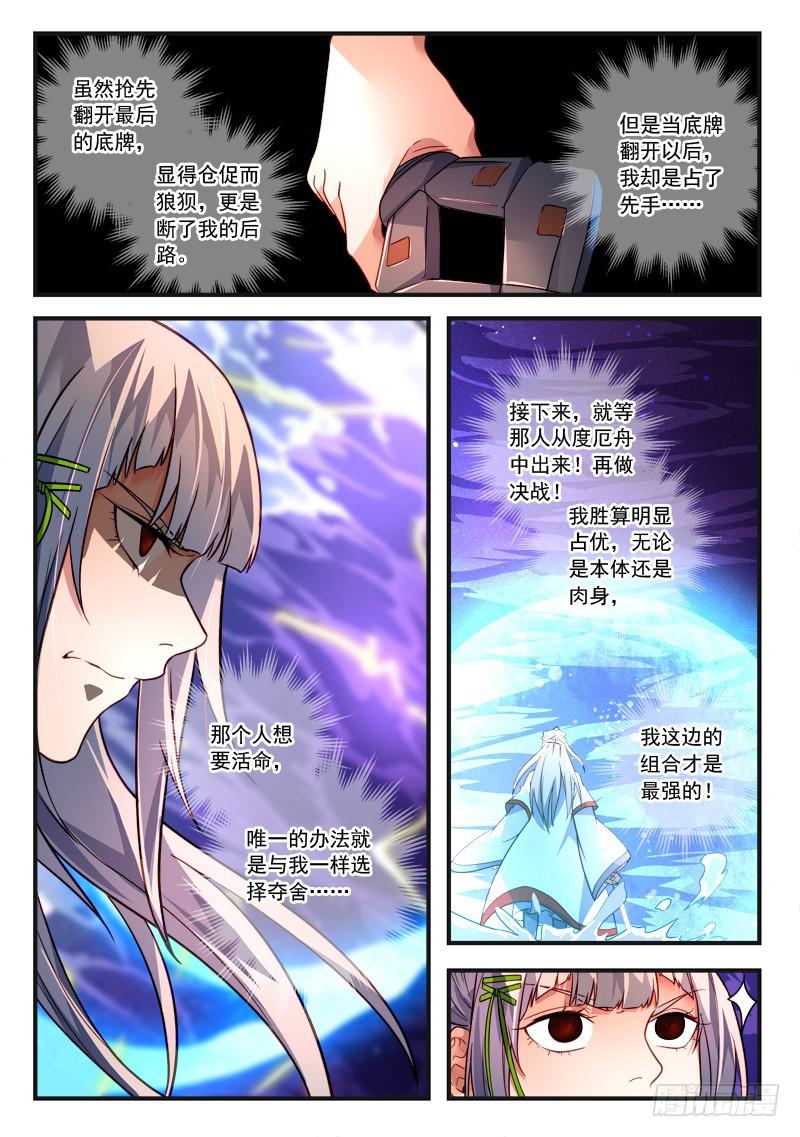 从前有座灵剑山韩漫全集-第三百八十三章无删减无遮挡章节图片 