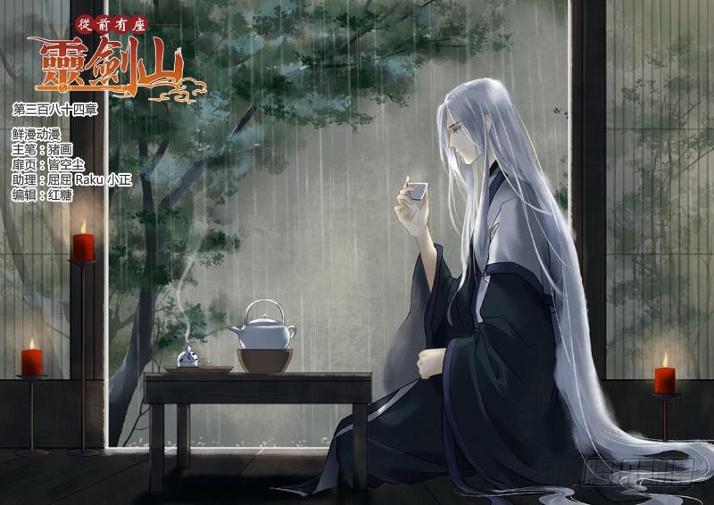 从前有座灵剑山韩漫全集-第三百八十四章无删减无遮挡章节图片 