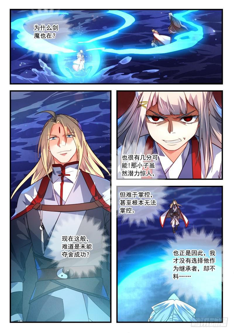 从前有座灵剑山韩漫全集-第三百八十四章无删减无遮挡章节图片 