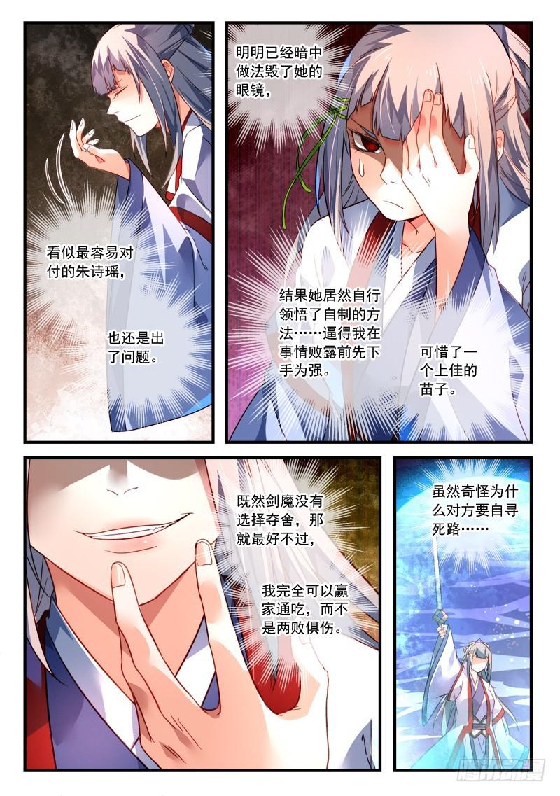 从前有座灵剑山韩漫全集-第三百八十四章无删减无遮挡章节图片 
