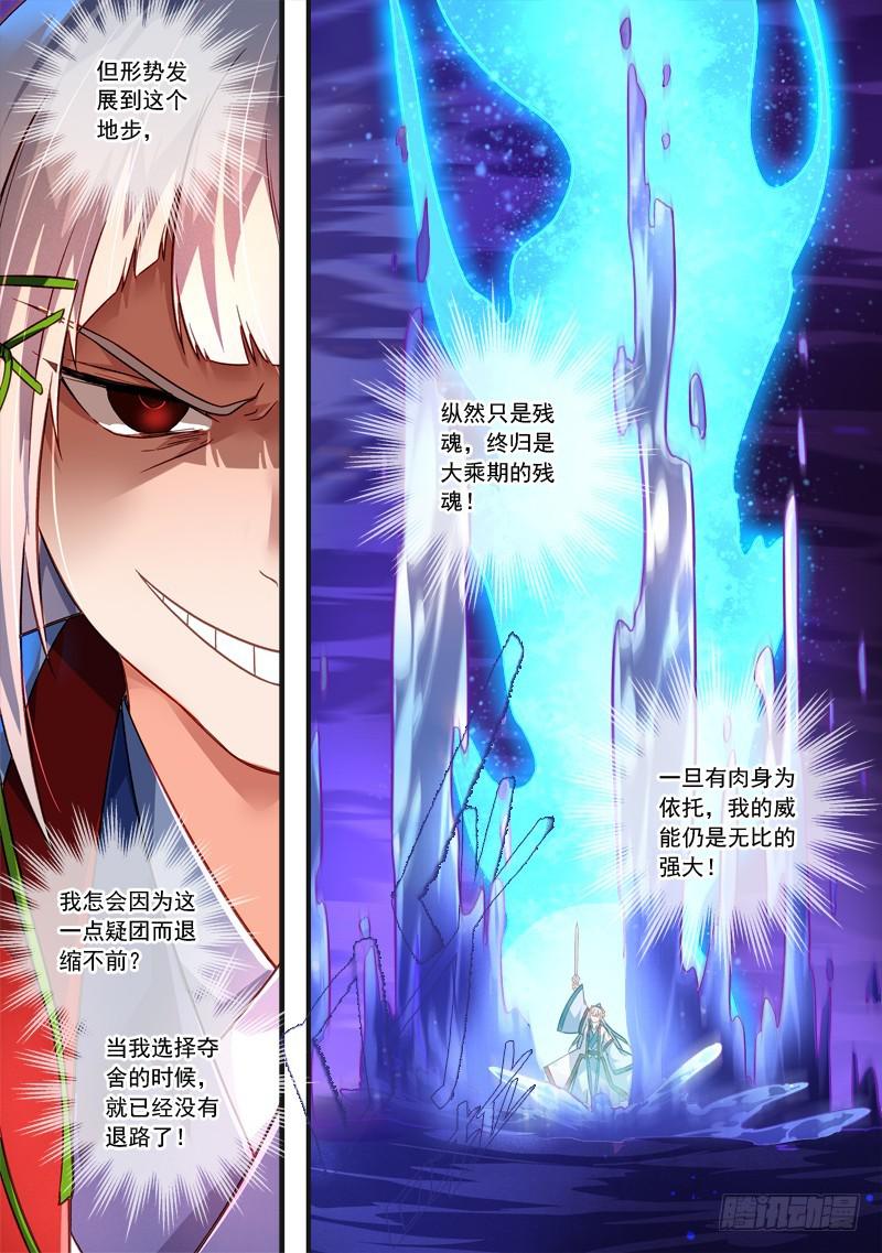 从前有座灵剑山韩漫全集-第三百八十四章无删减无遮挡章节图片 