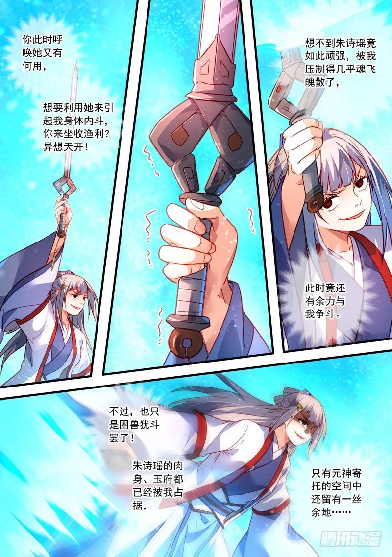 从前有座灵剑山韩漫全集-第三百八十四章无删减无遮挡章节图片 