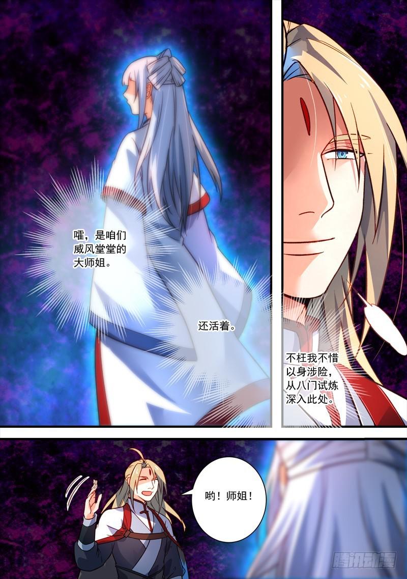 从前有座灵剑山韩漫全集-第三百八十五章无删减无遮挡章节图片 