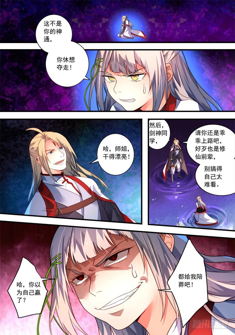 从前有座灵剑山韩漫全集-第三百八十五章无删减无遮挡章节图片 