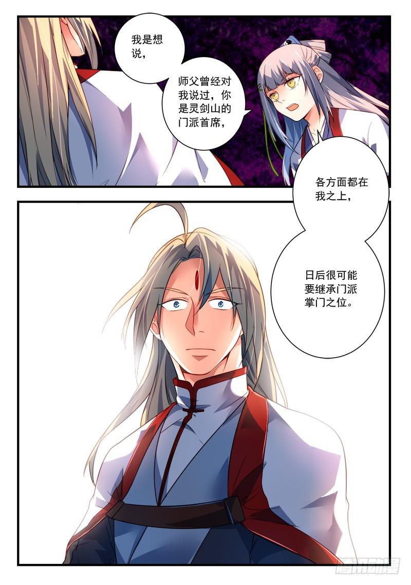 从前有座灵剑山韩漫全集-第三百八十六章无删减无遮挡章节图片 