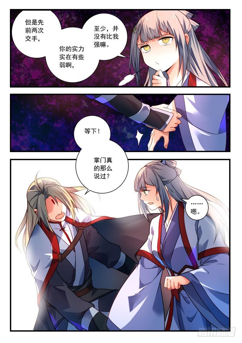 从前有座灵剑山韩漫全集-第三百八十六章无删减无遮挡章节图片 