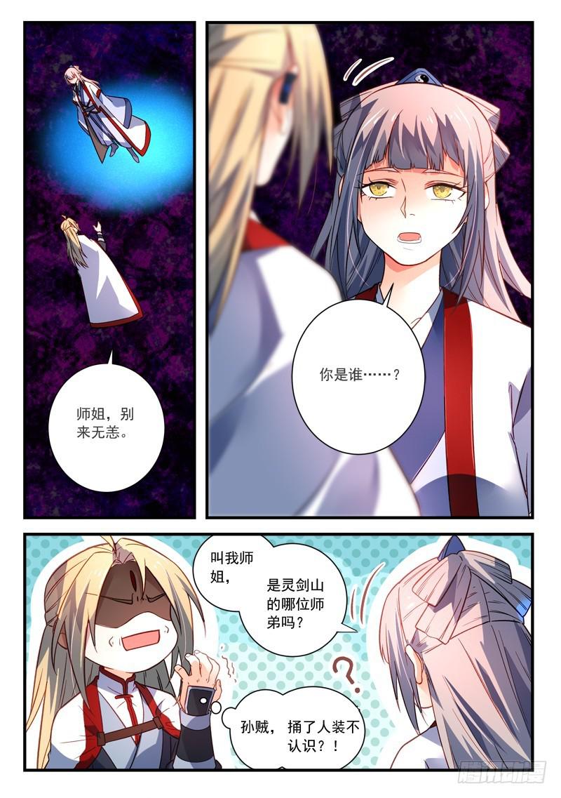 从前有座灵剑山韩漫全集-第三百八十六章无删减无遮挡章节图片 