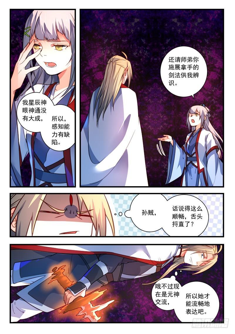 从前有座灵剑山韩漫全集-第三百八十六章无删减无遮挡章节图片 