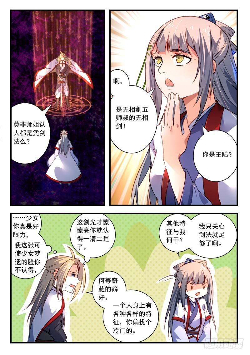 从前有座灵剑山韩漫全集-第三百八十六章无删减无遮挡章节图片 