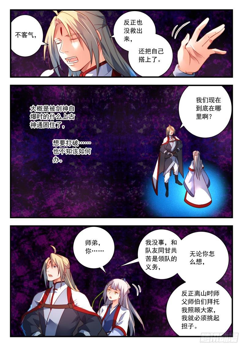从前有座灵剑山韩漫全集-第三百八十六章无删减无遮挡章节图片 