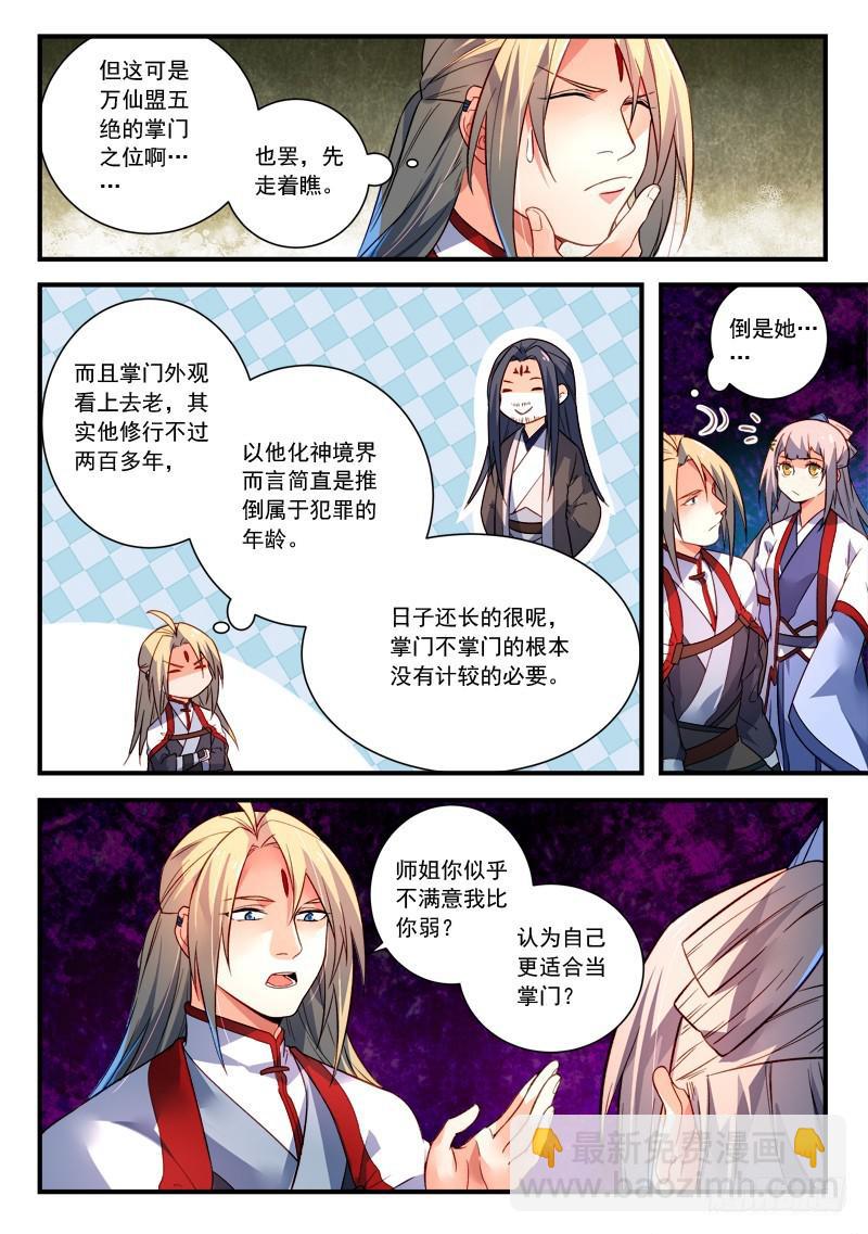 从前有座灵剑山韩漫全集-第三百八十七章无删减无遮挡章节图片 
