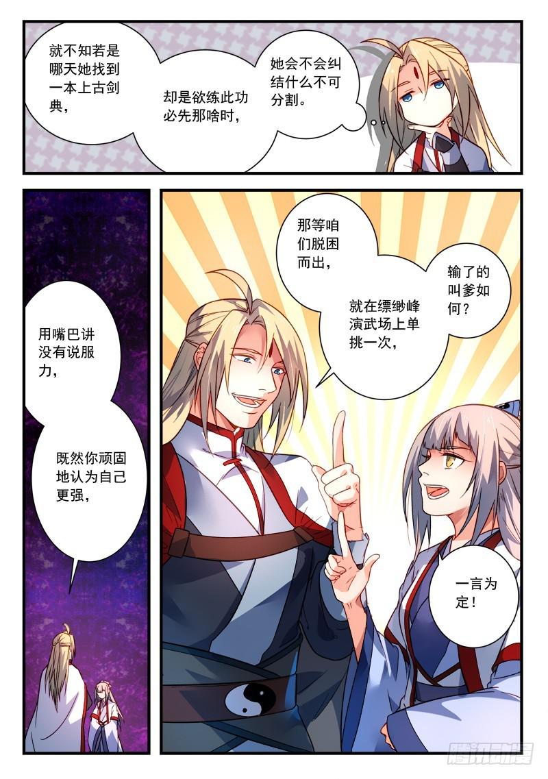 从前有座灵剑山韩漫全集-第三百八十七章无删减无遮挡章节图片 