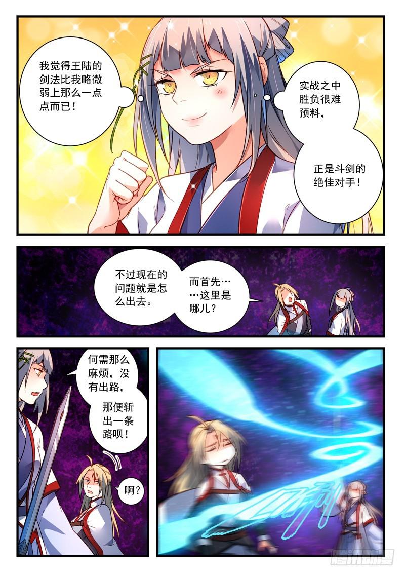 从前有座灵剑山韩漫全集-第三百八十七章无删减无遮挡章节图片 