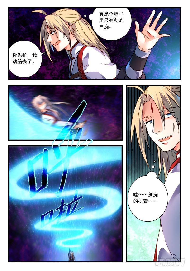 从前有座灵剑山韩漫全集-第三百八十七章无删减无遮挡章节图片 