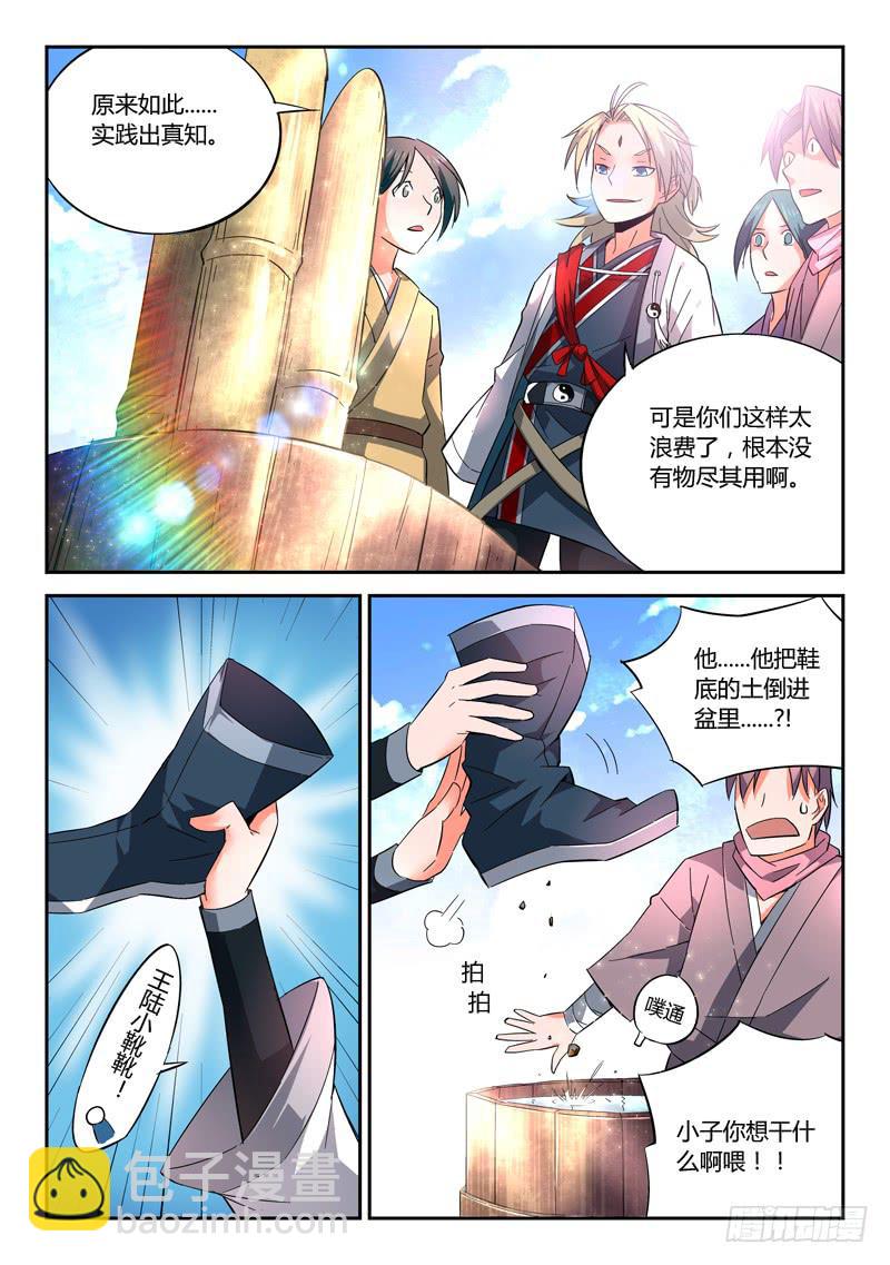 从前有座灵剑山韩漫全集-第四章无删减无遮挡章节图片 