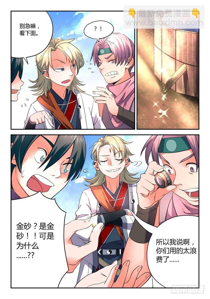 从前有座灵剑山韩漫全集-第四章无删减无遮挡章节图片 