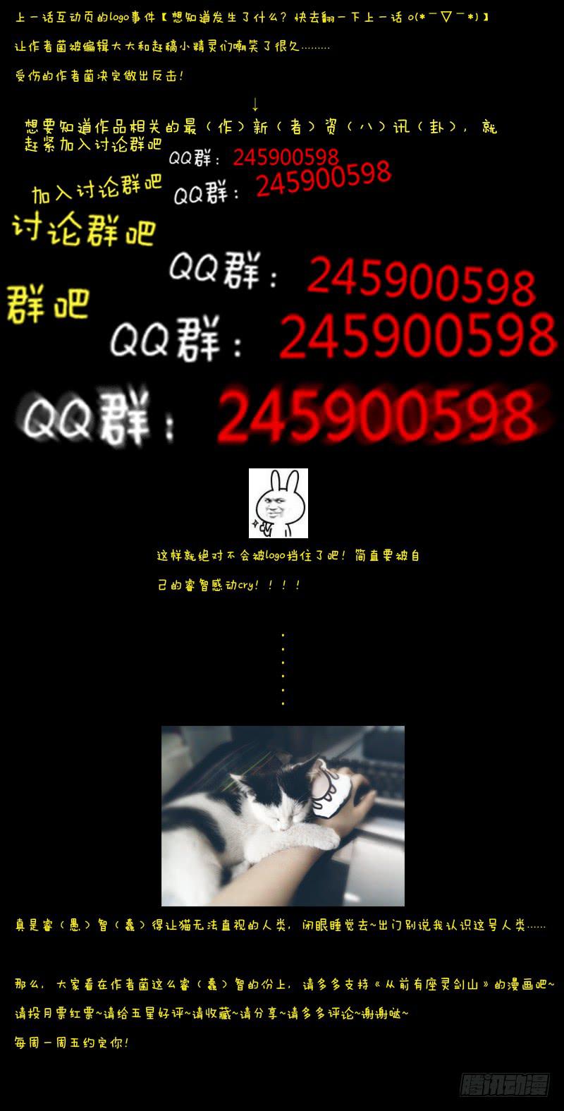 从前有座灵剑山韩漫全集-第四章无删减无遮挡章节图片 