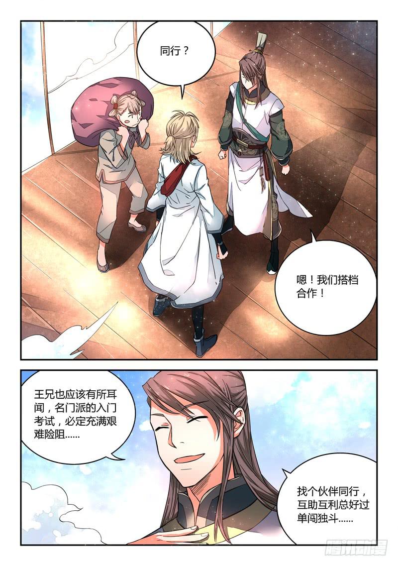 从前有座灵剑山韩漫全集-第四章无删减无遮挡章节图片 