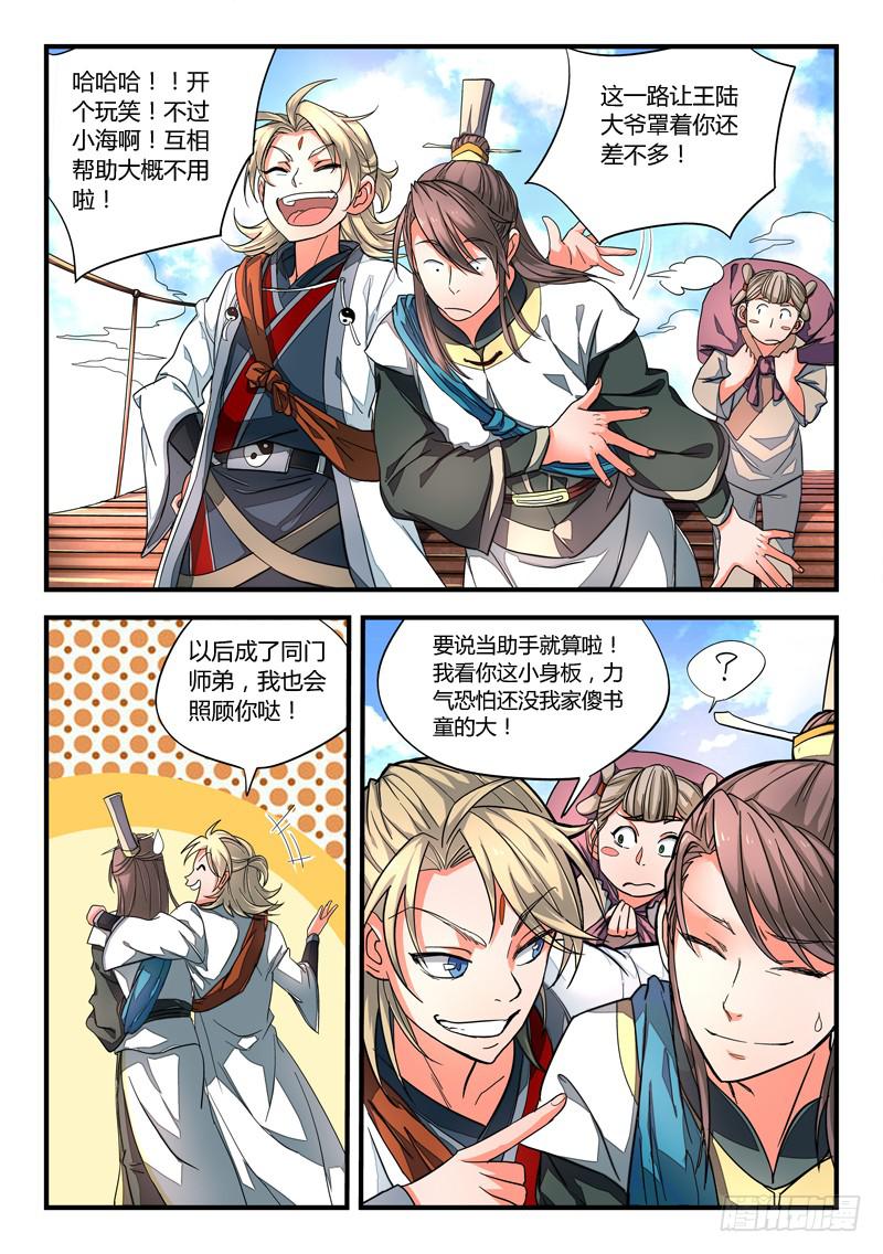 从前有座灵剑山韩漫全集-第四章无删减无遮挡章节图片 