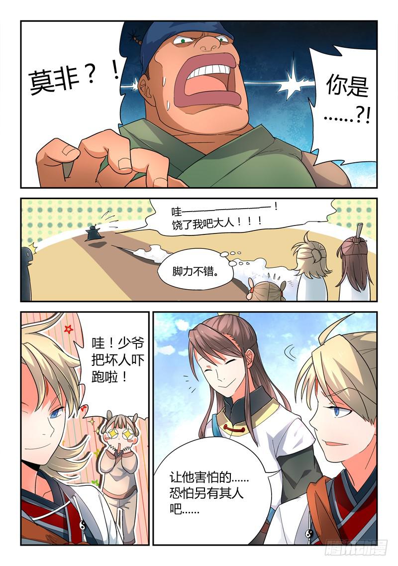 从前有座灵剑山韩漫全集-第四章无删减无遮挡章节图片 