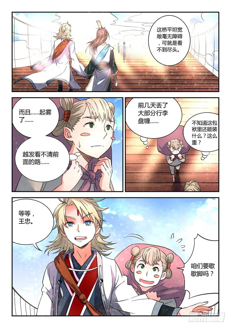 从前有座灵剑山韩漫全集-第四章无删减无遮挡章节图片 