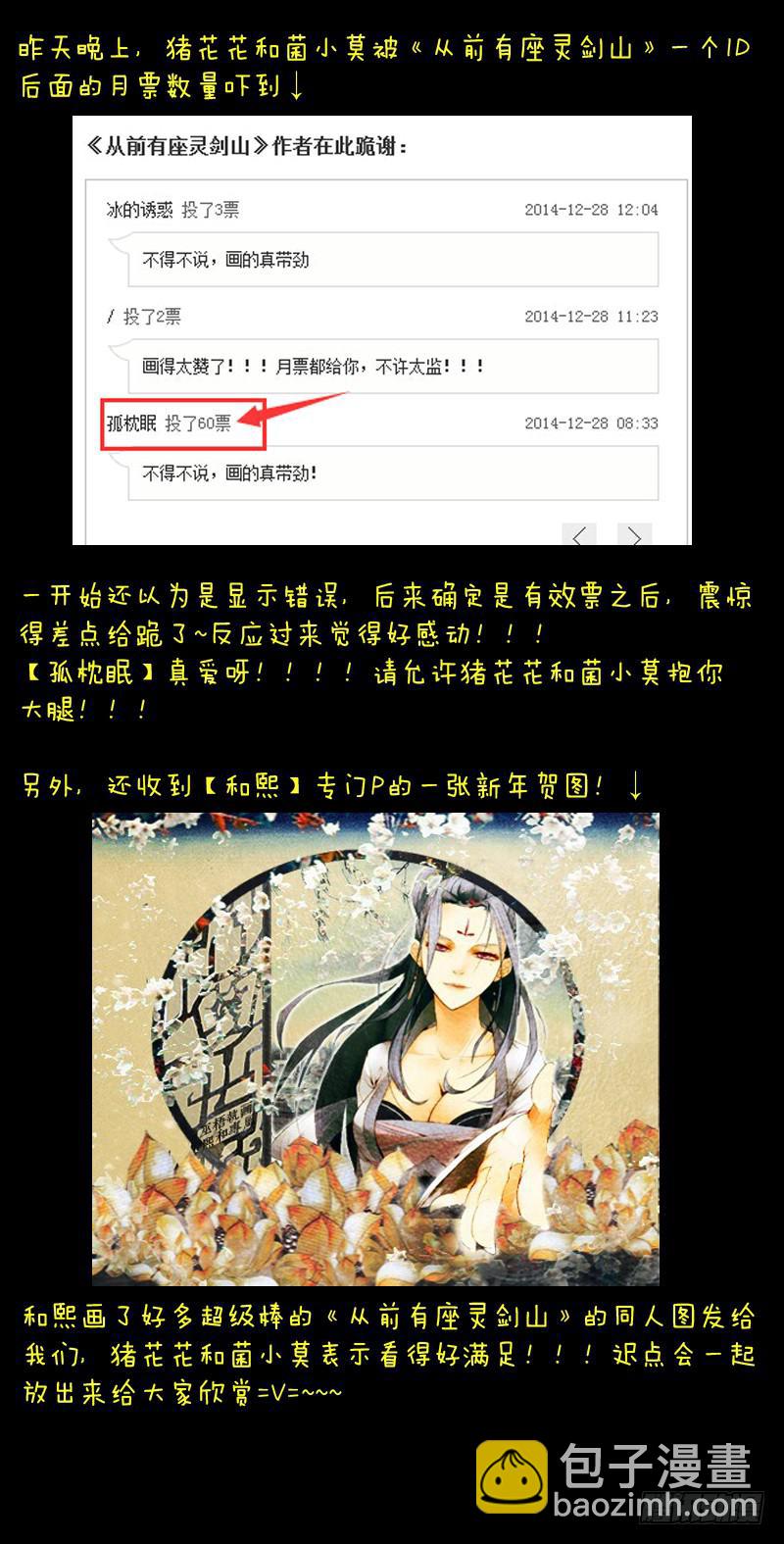 从前有座灵剑山韩漫全集-第四十章无删减无遮挡章节图片 