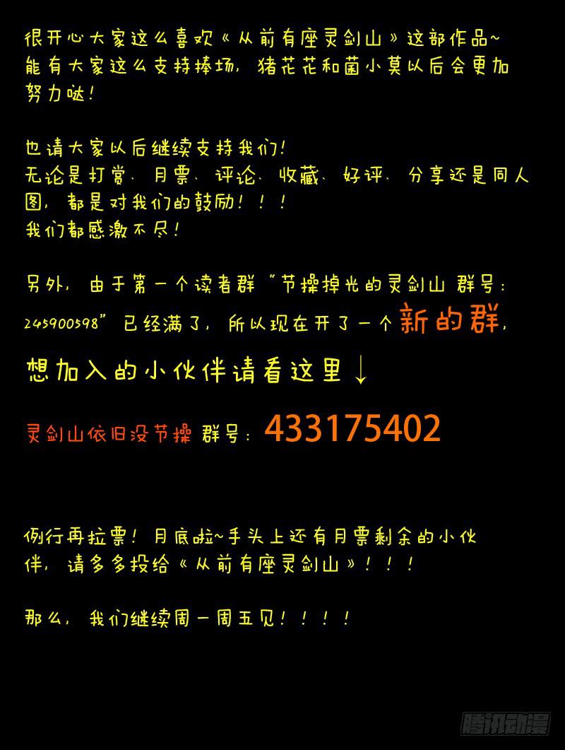 从前有座灵剑山韩漫全集-第四十章无删减无遮挡章节图片 