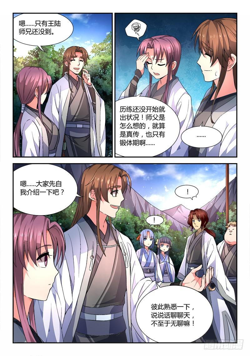 从前有座灵剑山韩漫全集-第四十章无删减无遮挡章节图片 