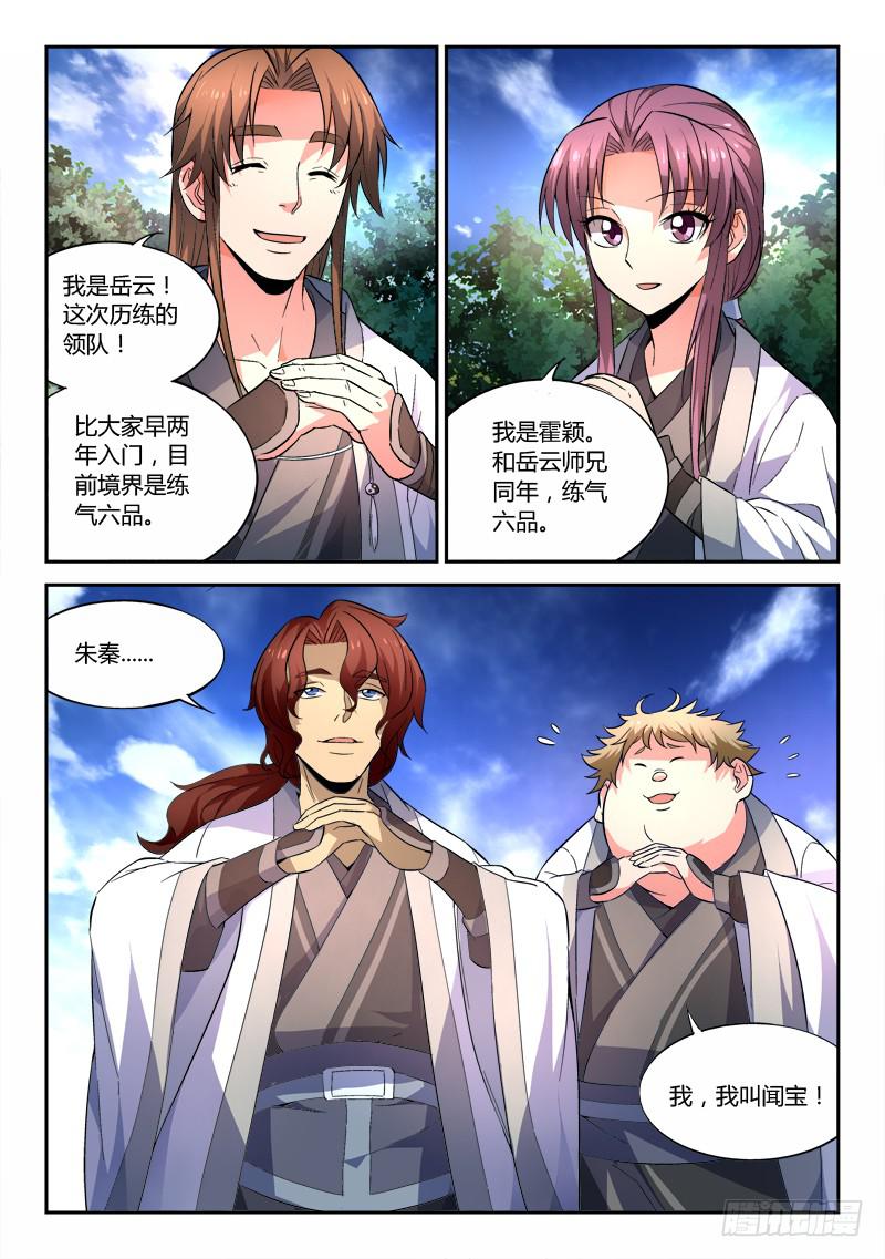 从前有座灵剑山韩漫全集-第四十章无删减无遮挡章节图片 