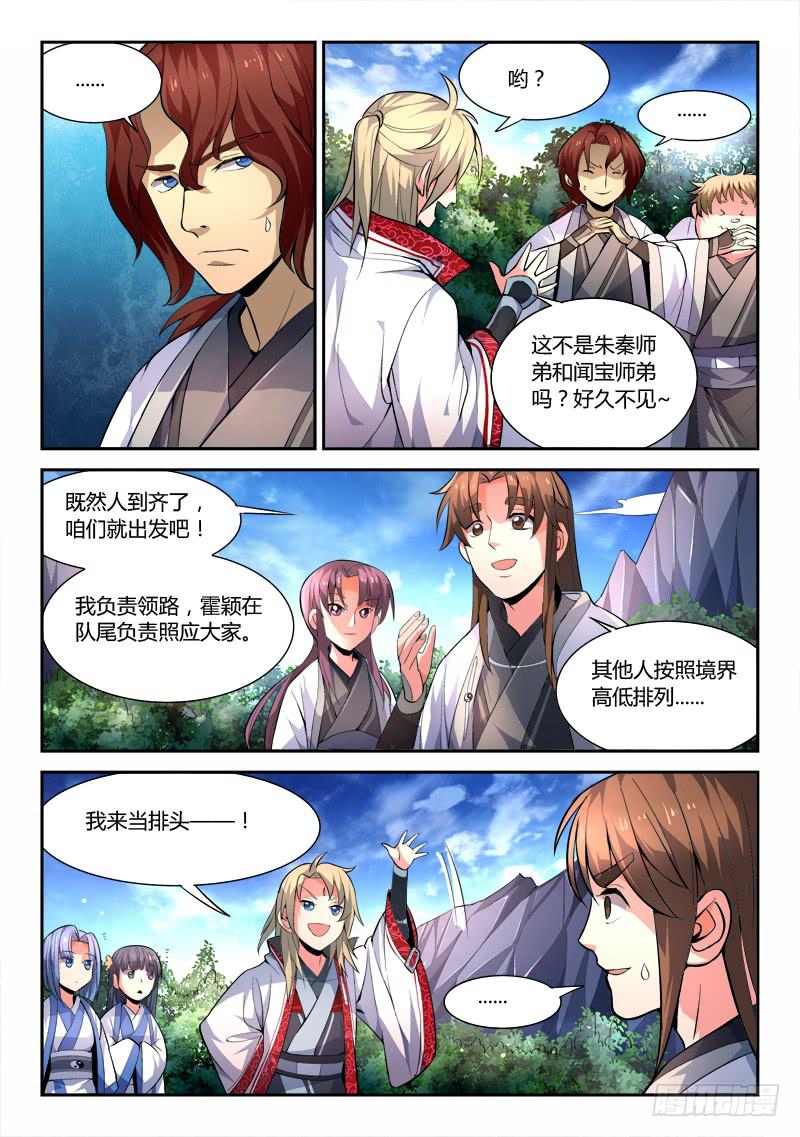 从前有座灵剑山韩漫全集-第四十章无删减无遮挡章节图片 