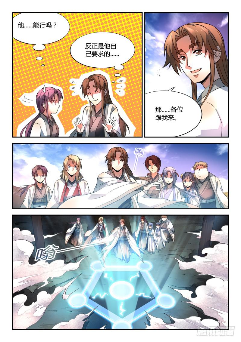 从前有座灵剑山韩漫全集-第四十章无删减无遮挡章节图片 