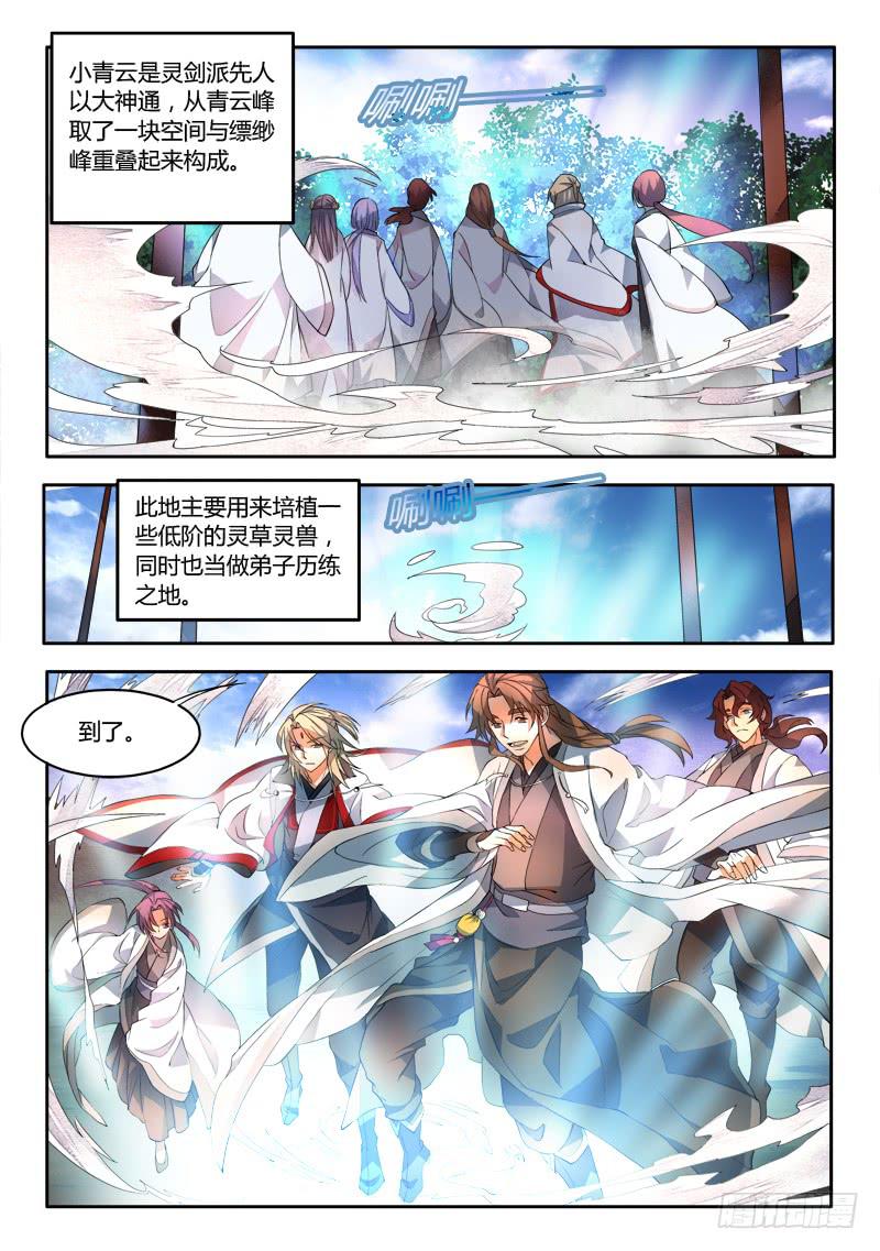 从前有座灵剑山韩漫全集-第四十章无删减无遮挡章节图片 