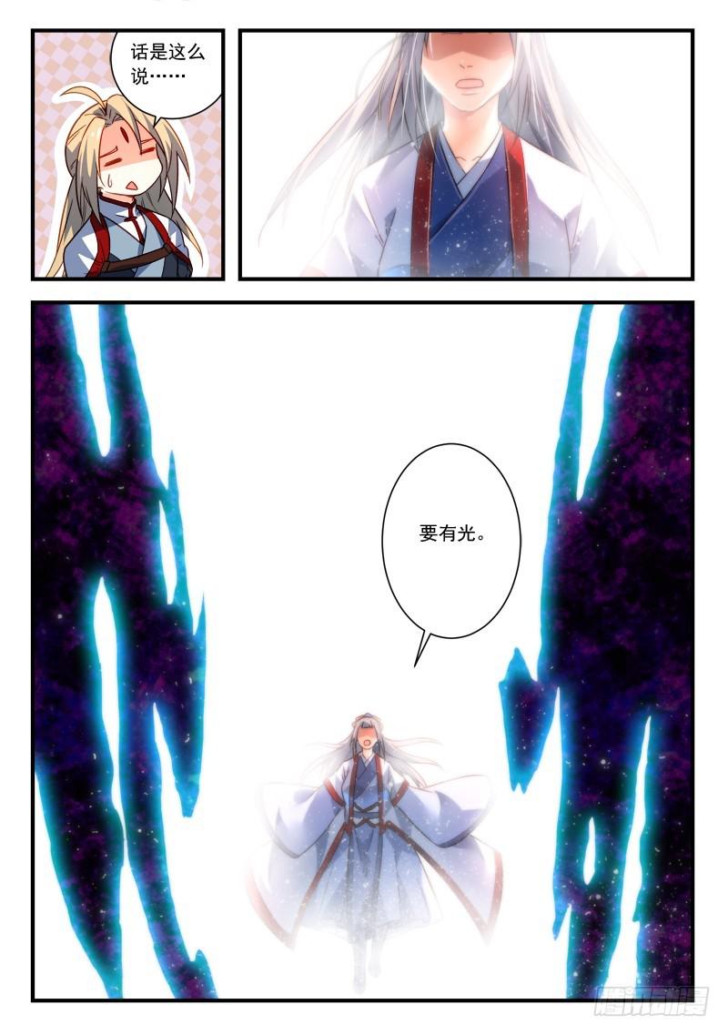 从前有座灵剑山韩漫全集-第三百八十八章无删减无遮挡章节图片 