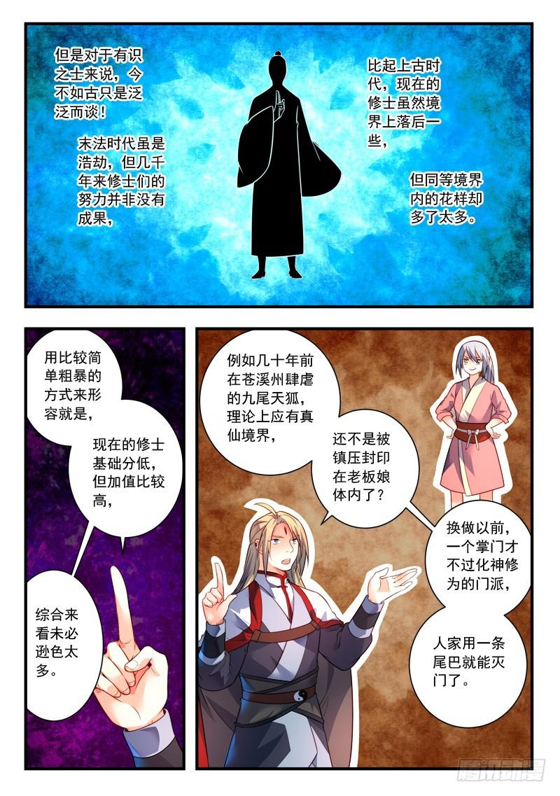 从前有座灵剑山韩漫全集-第三百八十八章无删减无遮挡章节图片 