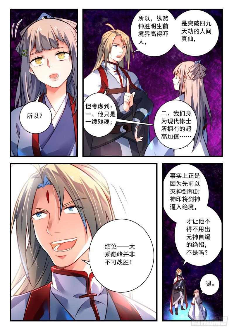 从前有座灵剑山韩漫全集-第三百八十八章无删减无遮挡章节图片 
