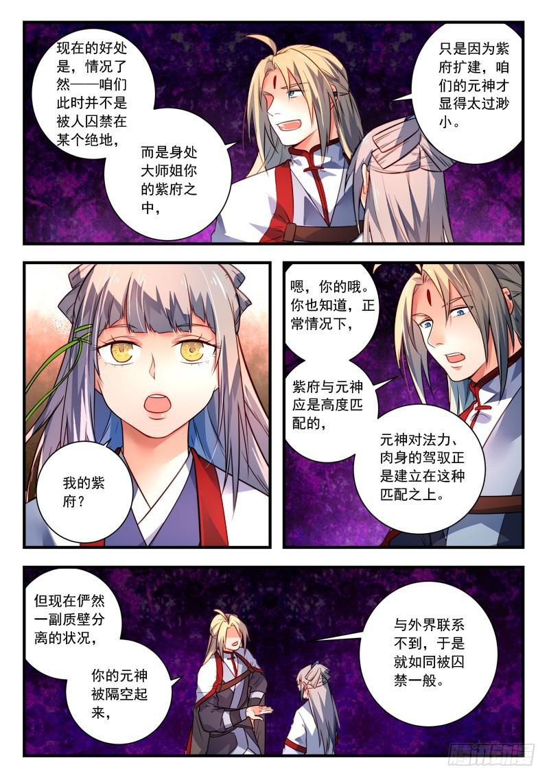 从前有座灵剑山韩漫全集-第三百八十八章无删减无遮挡章节图片 