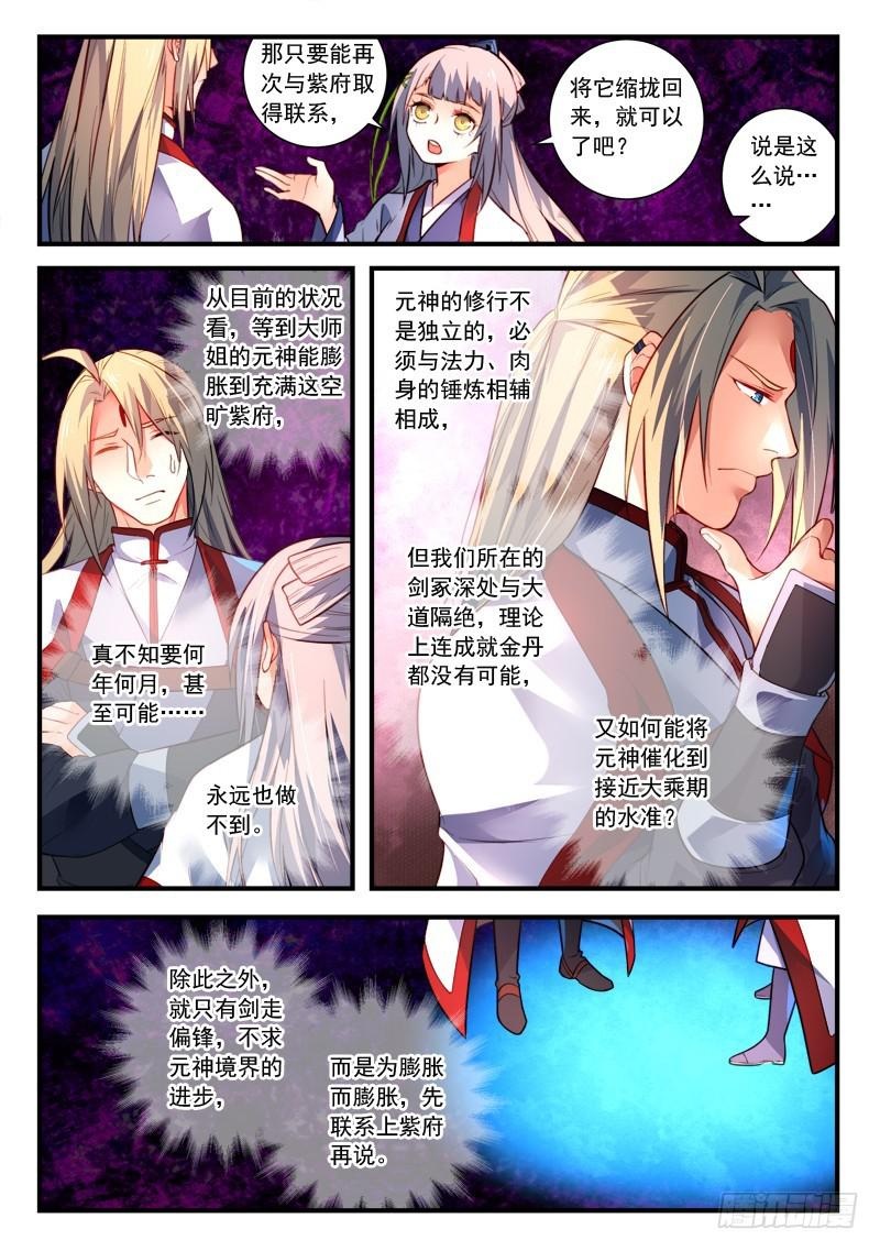 从前有座灵剑山韩漫全集-第三百八十八章无删减无遮挡章节图片 