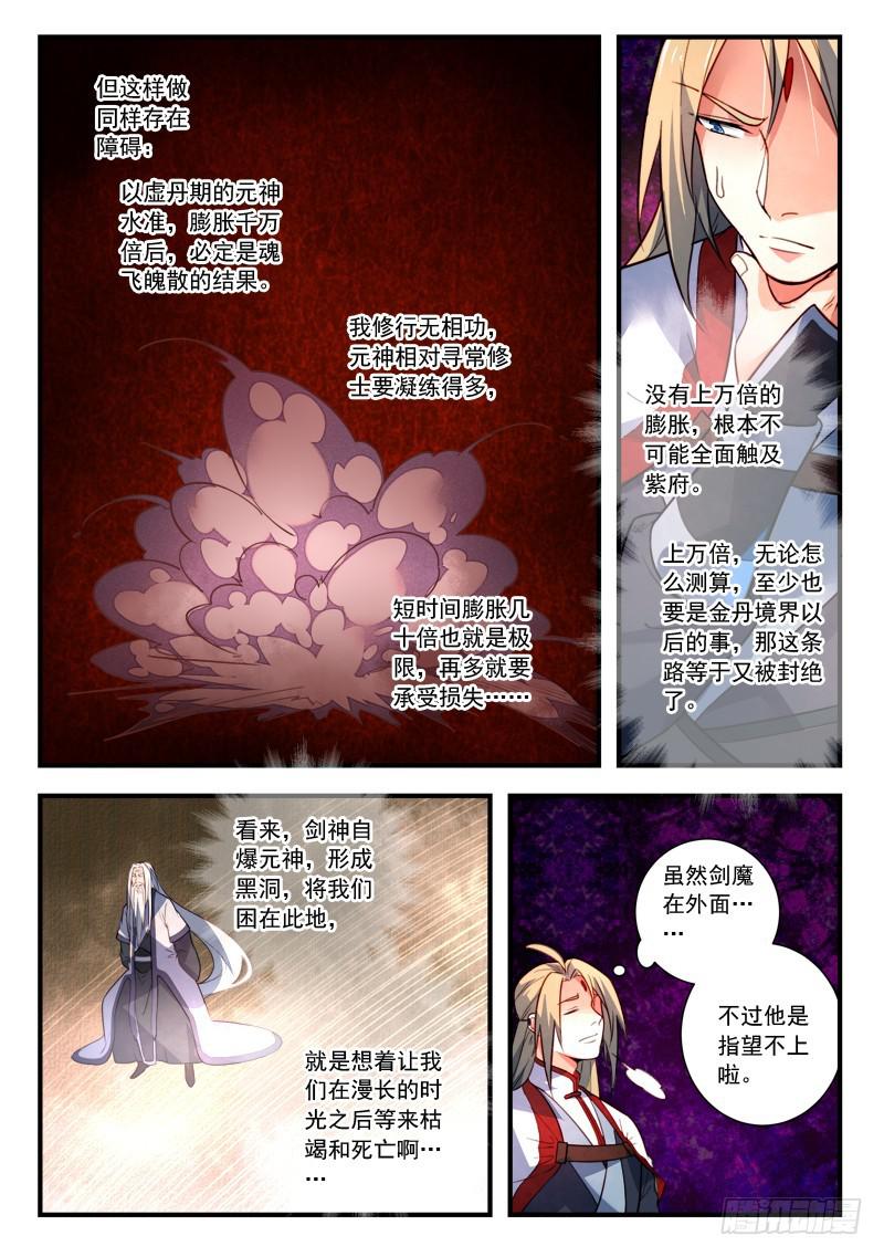 从前有座灵剑山韩漫全集-第三百八十八章无删减无遮挡章节图片 