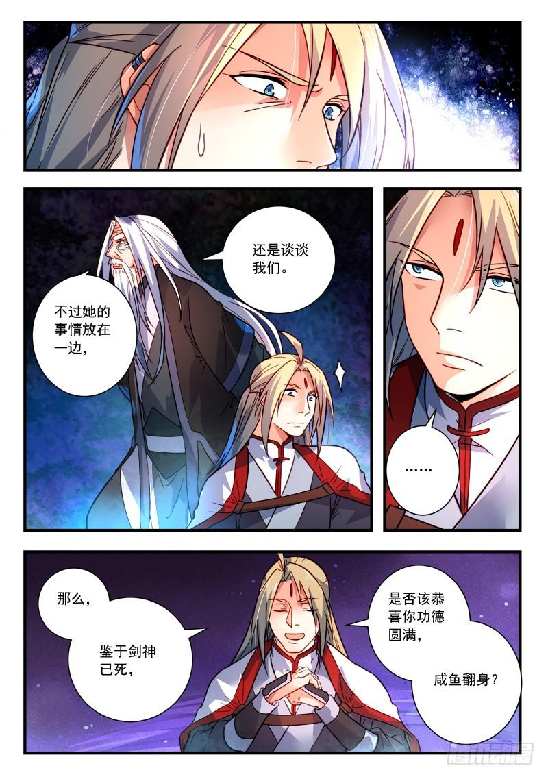 从前有座灵剑山韩漫全集-第三百八十九章无删减无遮挡章节图片 