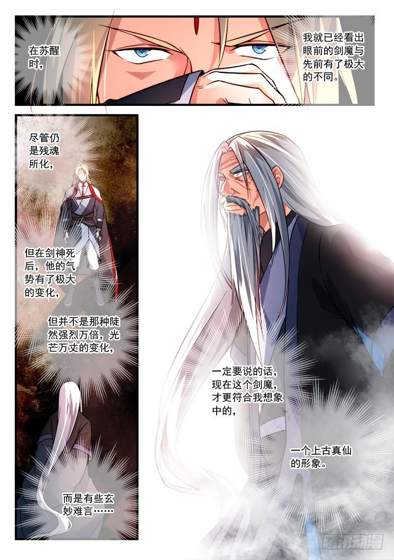 从前有座灵剑山韩漫全集-第三百八十九章无删减无遮挡章节图片 