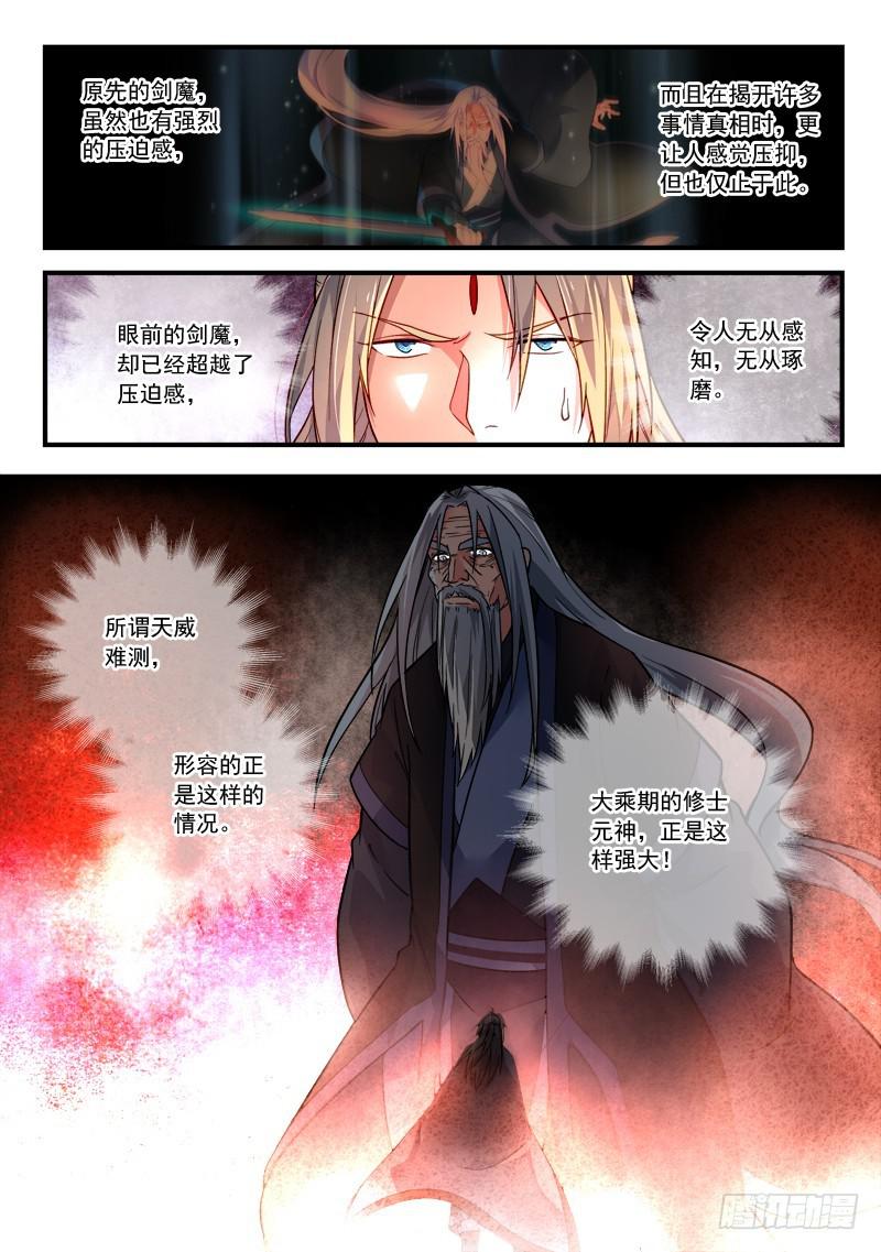 从前有座灵剑山韩漫全集-第三百八十九章无删减无遮挡章节图片 