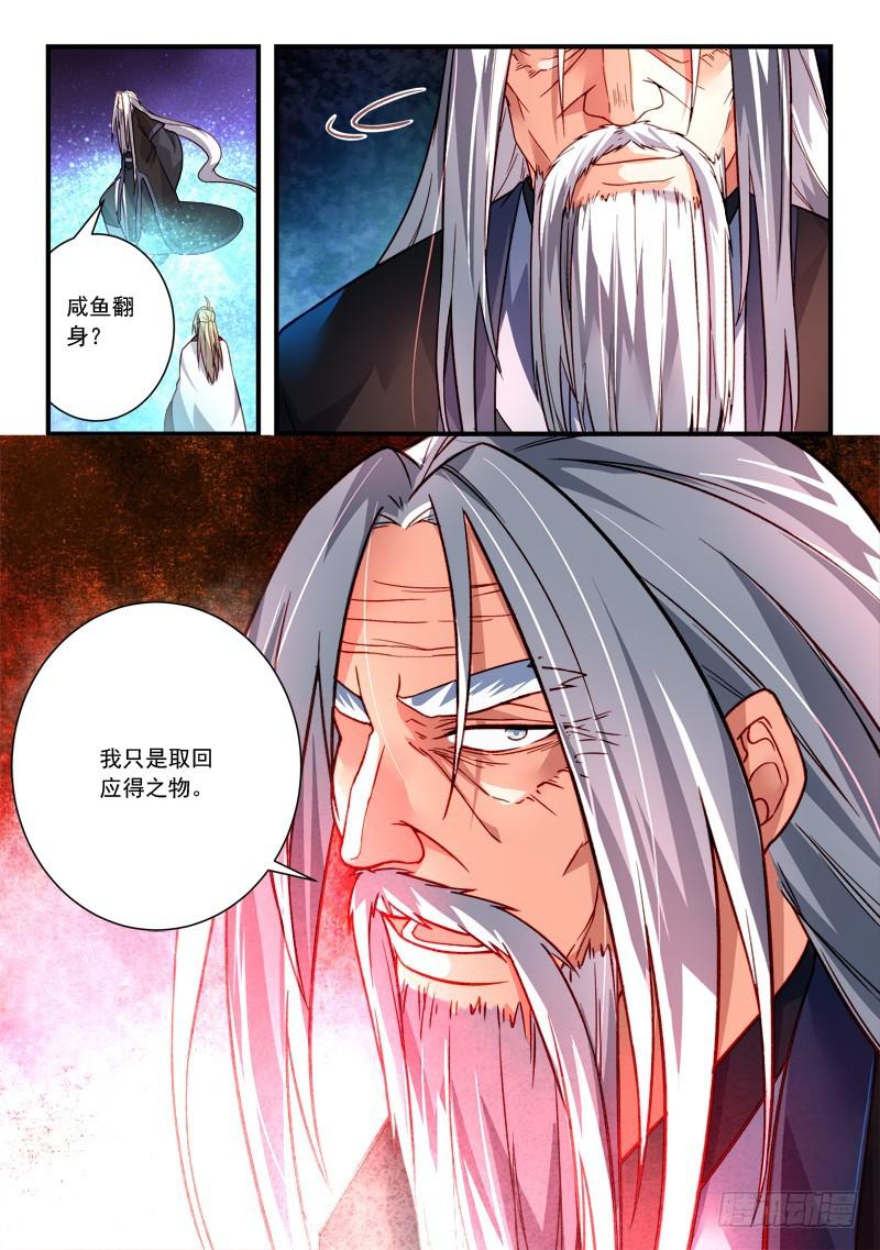 从前有座灵剑山韩漫全集-第三百八十九章无删减无遮挡章节图片 