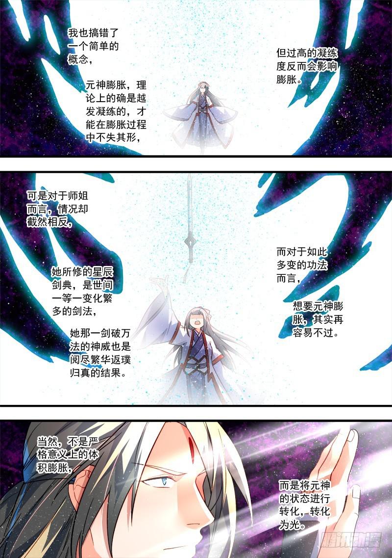 从前有座灵剑山韩漫全集-第三百八十九章无删减无遮挡章节图片 