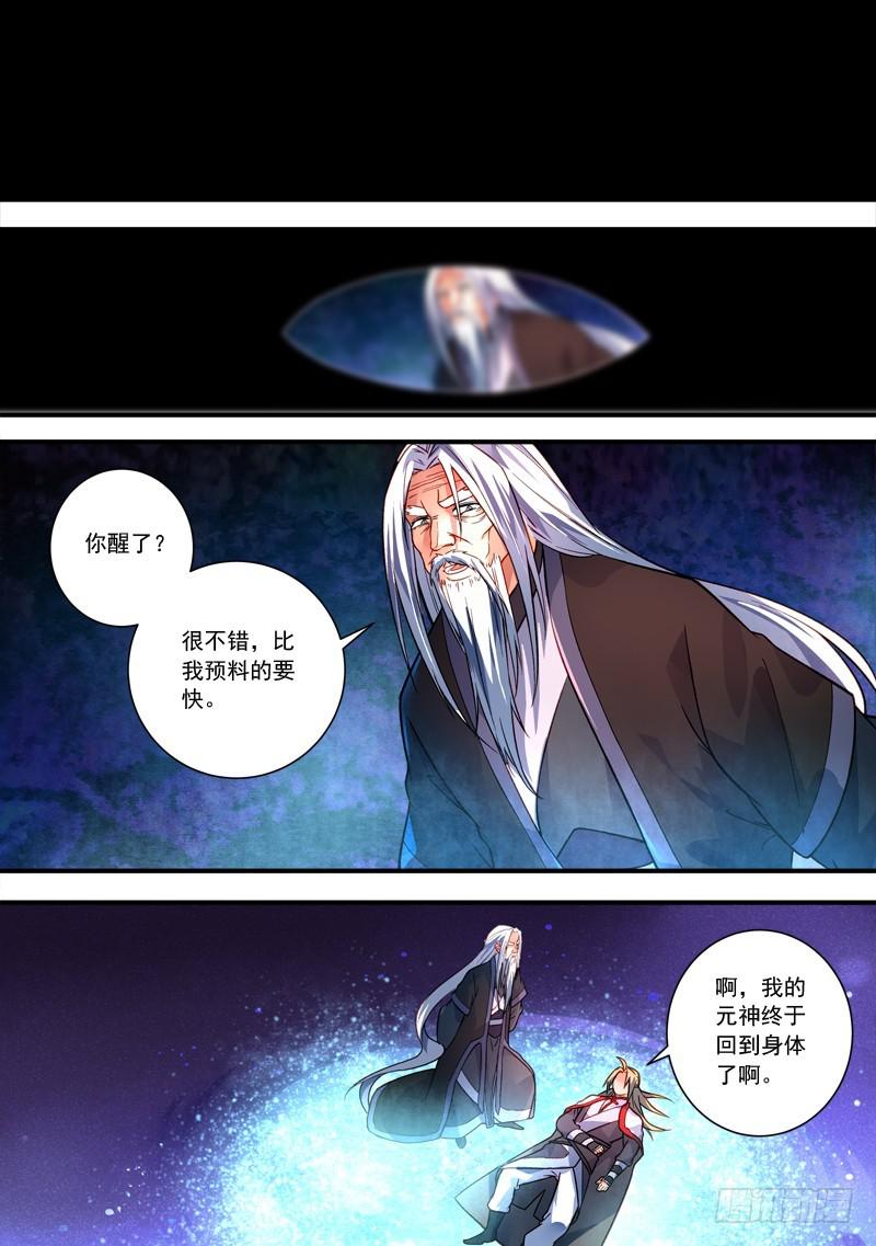 从前有座灵剑山韩漫全集-第三百八十九章无删减无遮挡章节图片 