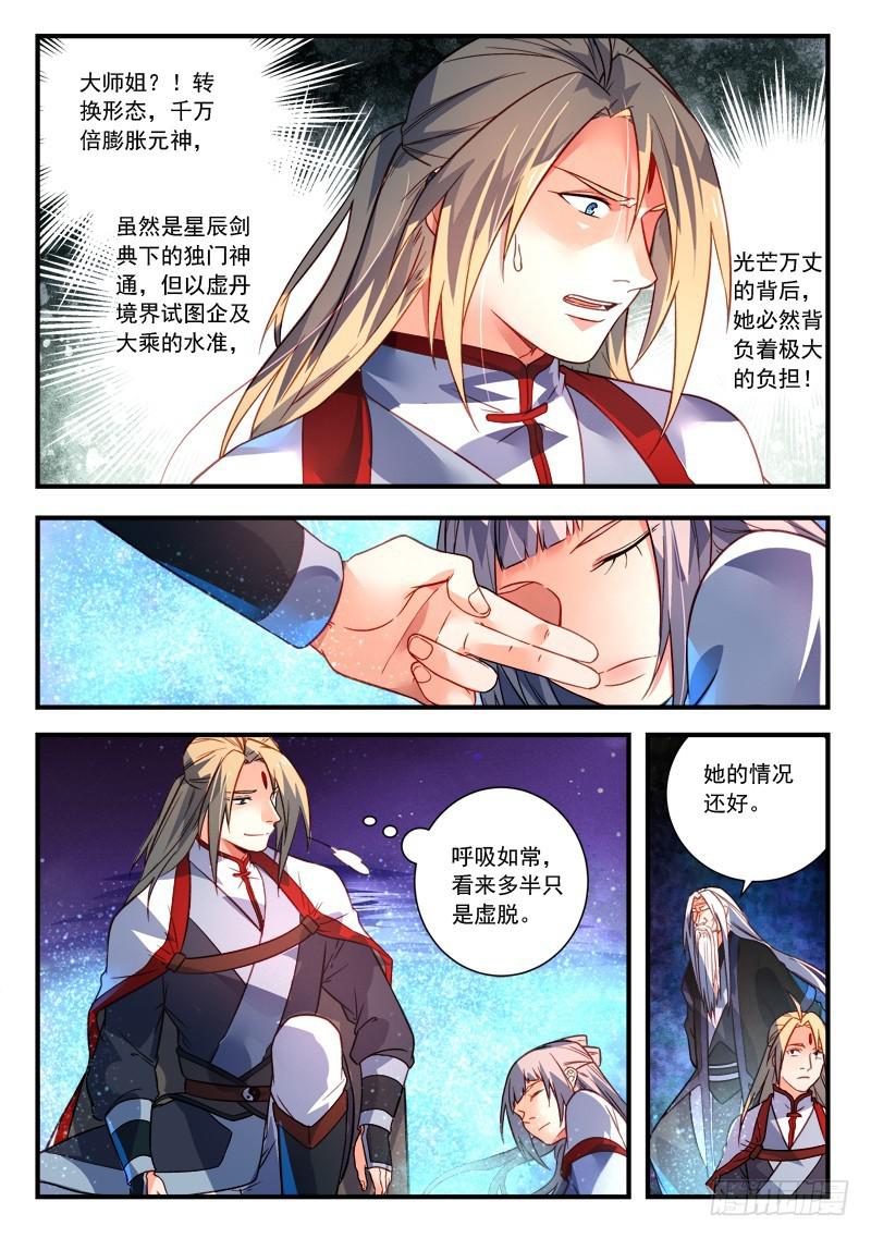 从前有座灵剑山韩漫全集-第三百八十九章无删减无遮挡章节图片 